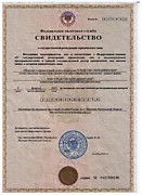 Свидетельство ОГРЮЛ