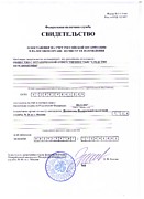 Свидетельство ИНН/КПП